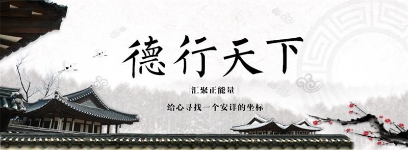 德行與忠義2.jpg 德行與忠義2.jpg